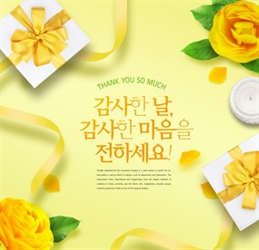 花朵礼物感恩海报